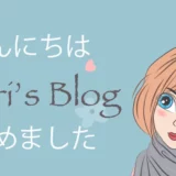 Ceri’s Blog 始めました。よろしくお願いします